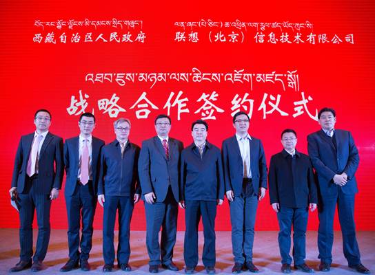 西藏自治区人民政府与联想集团签订战略合作协议  共谋西藏信息化建设