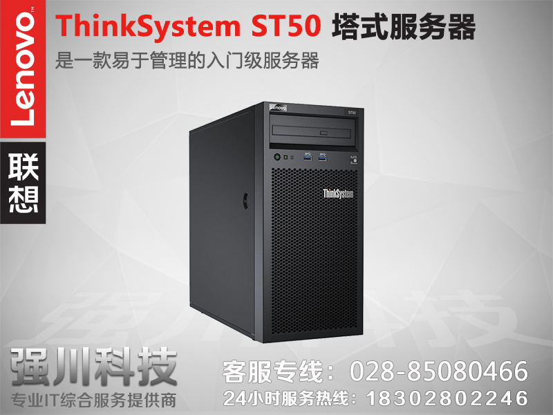 联想（ThinkSystem）ST50(替代TS250机型)入门级单路塔式服务器主机 至强E-2124G 4核3.4G CPU主机 8GB内存+3块1TB企业级硬盘 产品图