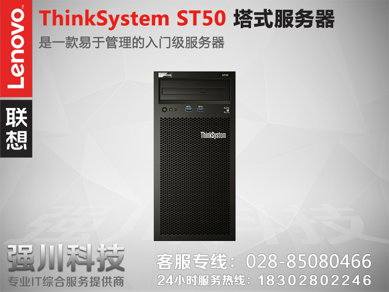 联想（ThinkSystem）ST50(替代TS250机型)入门级单路塔式服务器主机 至强E-2124G 4核3.4G CPU主机 8GB内存+3块1TB企业级硬盘 产品图