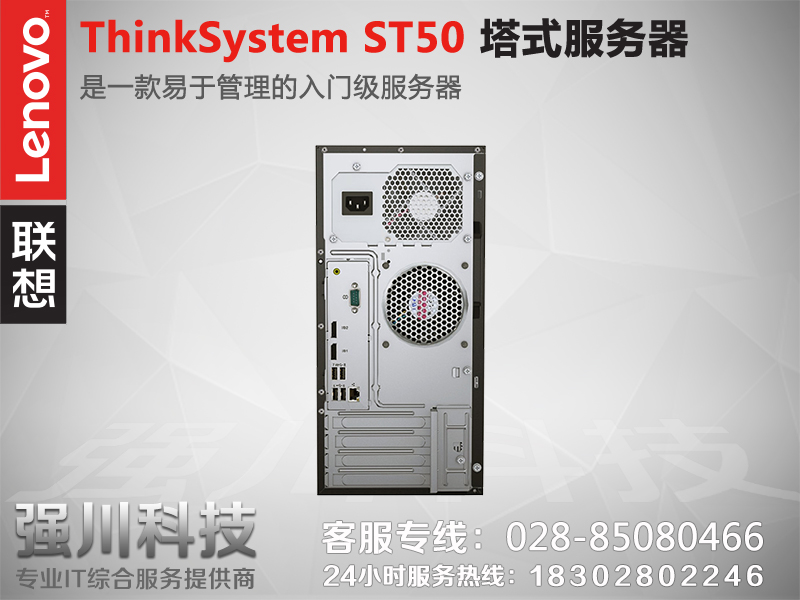 联想（ThinkSystem）ST50(替代TS250机型)入门级单路塔式服务器主机 至强E-2124G 4核3.4G CPU主机 8GB内存+3块1TB企业级硬盘 产品图