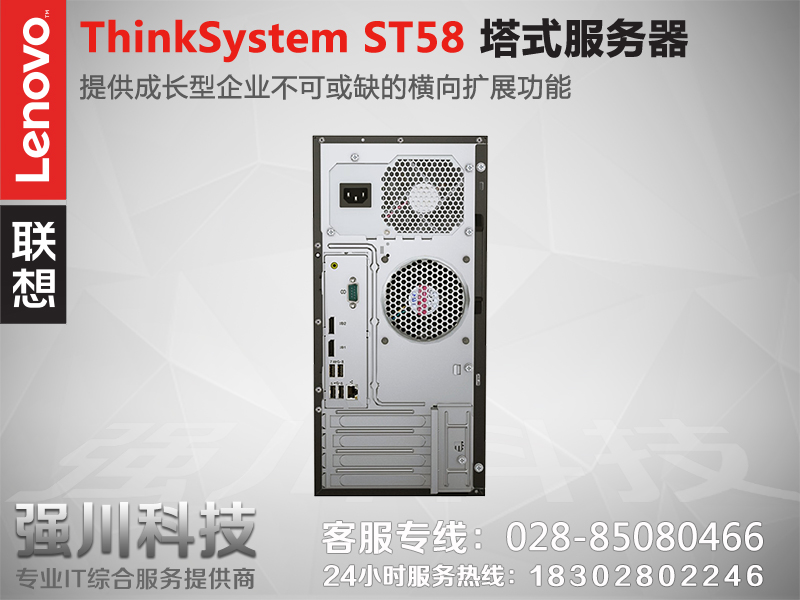 联想（ThinkSystem）ST58(替代TS250机型)入门级单路塔式服务器主机 至强E-2124G 4核3.4G CPU主机 16GB内存+3块1TB企业级硬 产品图