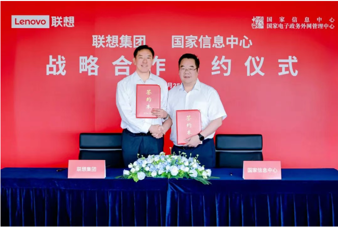 国家信息中心与联想集团签署战略合作协议
