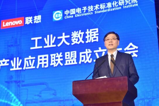 工业大数据应用联盟成立 杨元庆：工业互联网的本质是实现行业智能