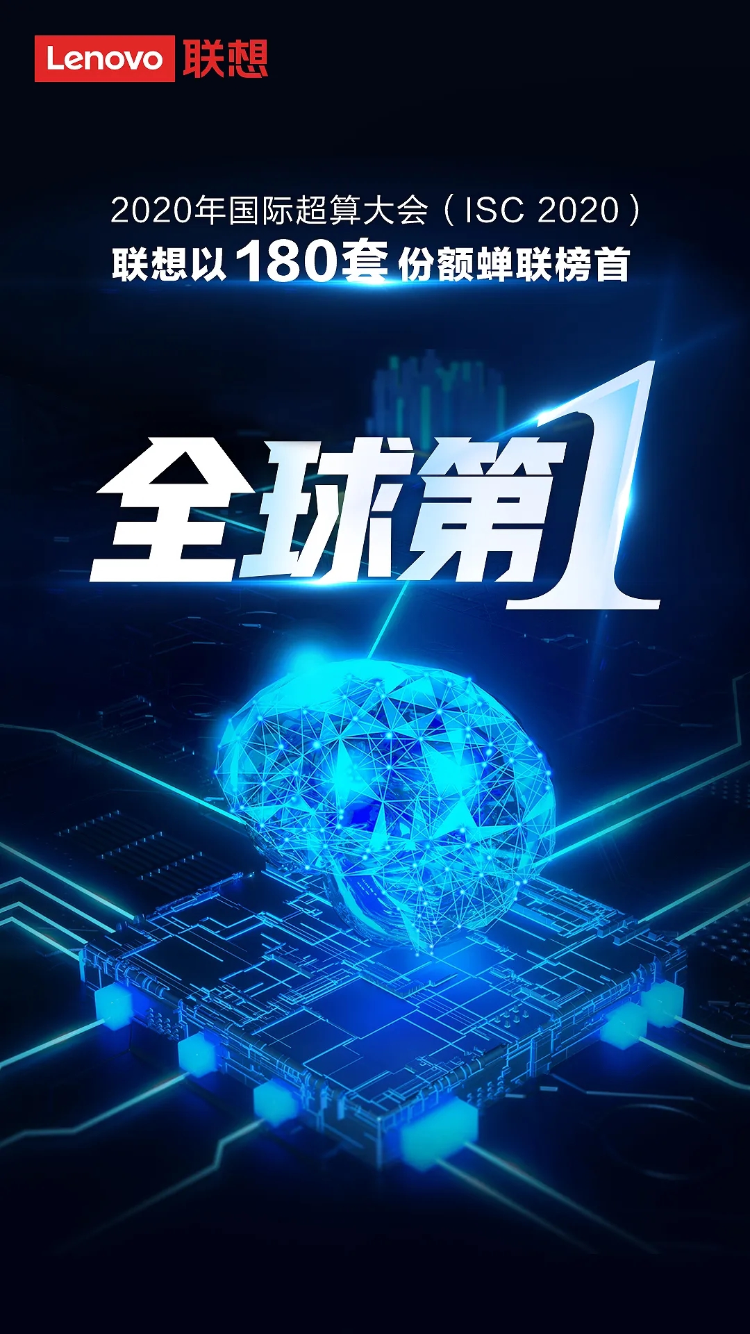 联想超算top500.jpg 联想超算top500.jpg